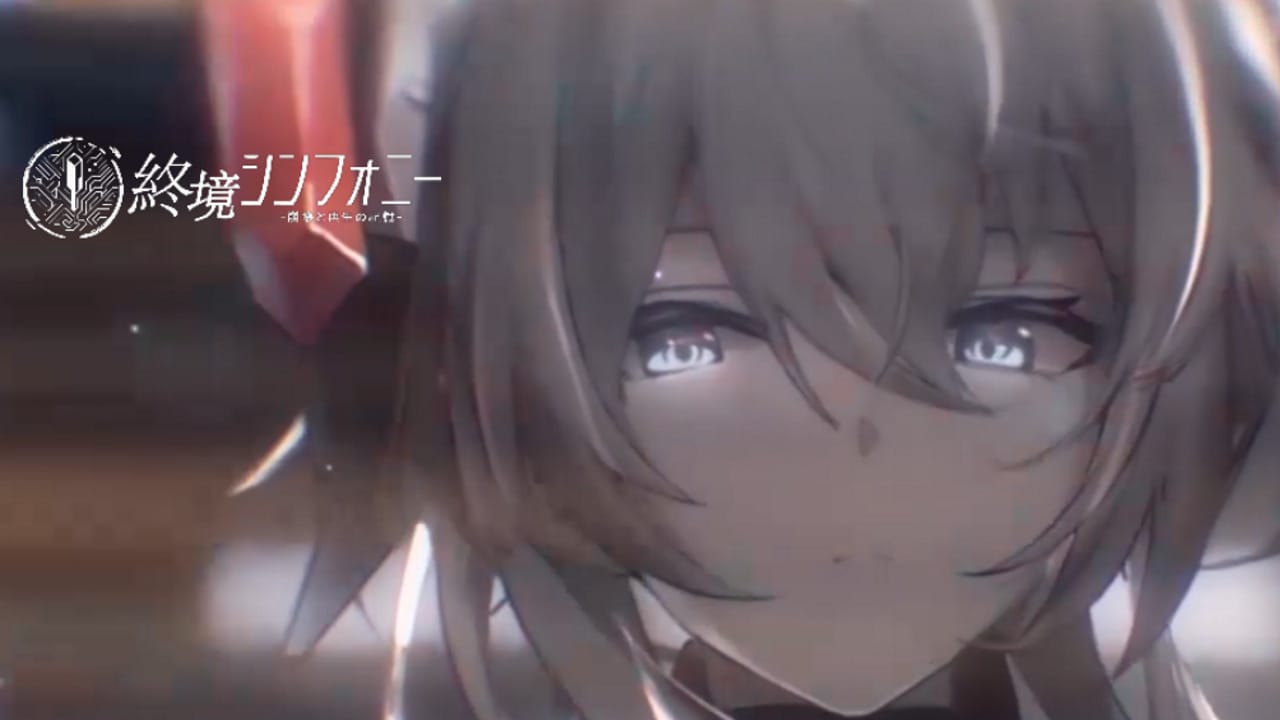 終境シンフォニー 崩壊と再生の記憶